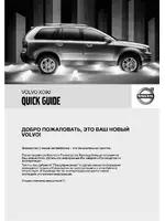 Volvo XC90 MY07 краткое руководство