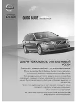 Volvo XC70 MY13 краткое руководство