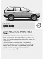 Volvo XC90 MY08 краткое руководство