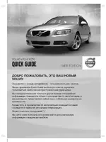 Volvo XC70 MY12 краткое руководство