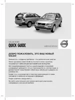 Volvo XC90 MY10 краткое руководство