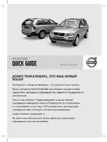Volvo XC90 MY09 краткое руководство