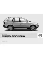 Volvo XC90 MY08 руководство по эксплуатации