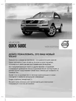 Volvo XC90 MY11 краткое руководство