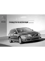Volvo XC70 MY13 руководство по эксплуатации