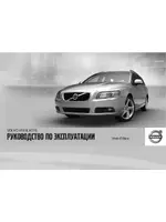 Volvo XC70 MY12 руководство по эксплуатации