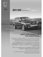 Volvo XC90 MY13 краткое руководство