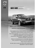 Volvo XC90 MY14 краткое руководство