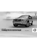 Volvo XC90 MY12 руководство по эксплуатации