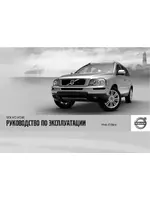 Volvo XC90 MY11 руководство по эксплуатации