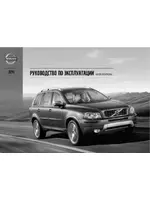 Volvo XC90 MY13 руководство по эксплуатации