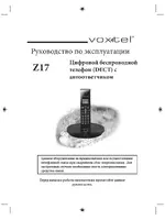 Voxtel Z17