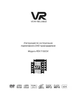 VR PDV-T102DV