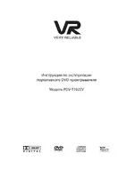 VR PDV-T102EV