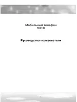 Voxtel V310