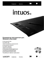 Wacom INTUOS 4