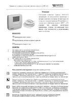 Watts Industries WFHT-LCD Эксплуатация