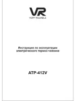 VR ATP-412V