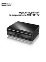 Western Digital WD TV HD Media Player (Gen 1) User Manual