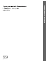 Western Digital WD SmartWare User Manual