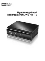 Western Digital WD TV HD Media Player (Gen 2) User Manual