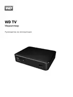 Western Digital WD TV User Manual