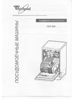 Whirlpool ADP 550 IX