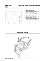 Whirlpool AKM 990
