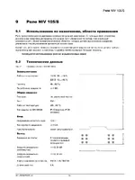 Wilo NIV 105_S реле