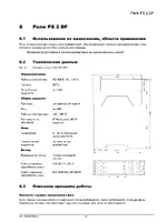 Wilo PS 2 DF реле