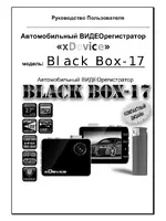 XDEVICE BlackBox-17