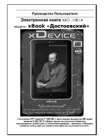 XDEVICE xBook Достоевский