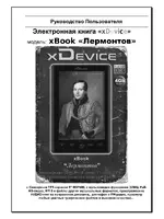 XDEVICE xBook Лермонтов