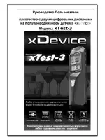 XDEVICE xTest-3