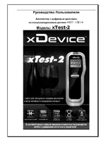XDEVICE xTest-2