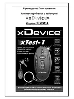 XDEVICE xTest-1