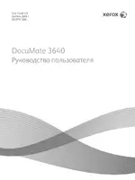 Xerox DocuMate 3640