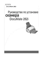 Xerox DocuMate 262i