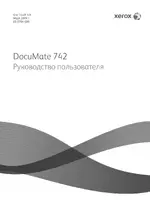 Xerox DocuMate 742