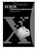 Xerox Phaser 3110