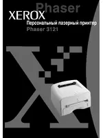 Xerox Phaser 3121