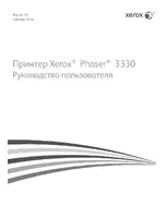 Xerox Phaser 3330