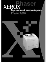 Xerox Phaser 3310