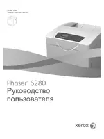 Xerox Phaser 6280