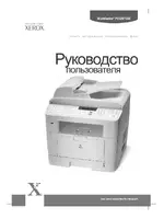 Xerox WorkCenter PE120i