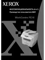 Xerox WorkCentre PE16