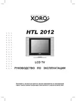 Xoro HTL 2012