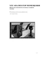 XTZ Room Analyzer