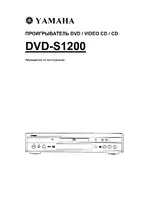 Yamaha DVD-S1200