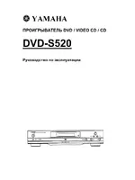 Yamaha DVD-S520